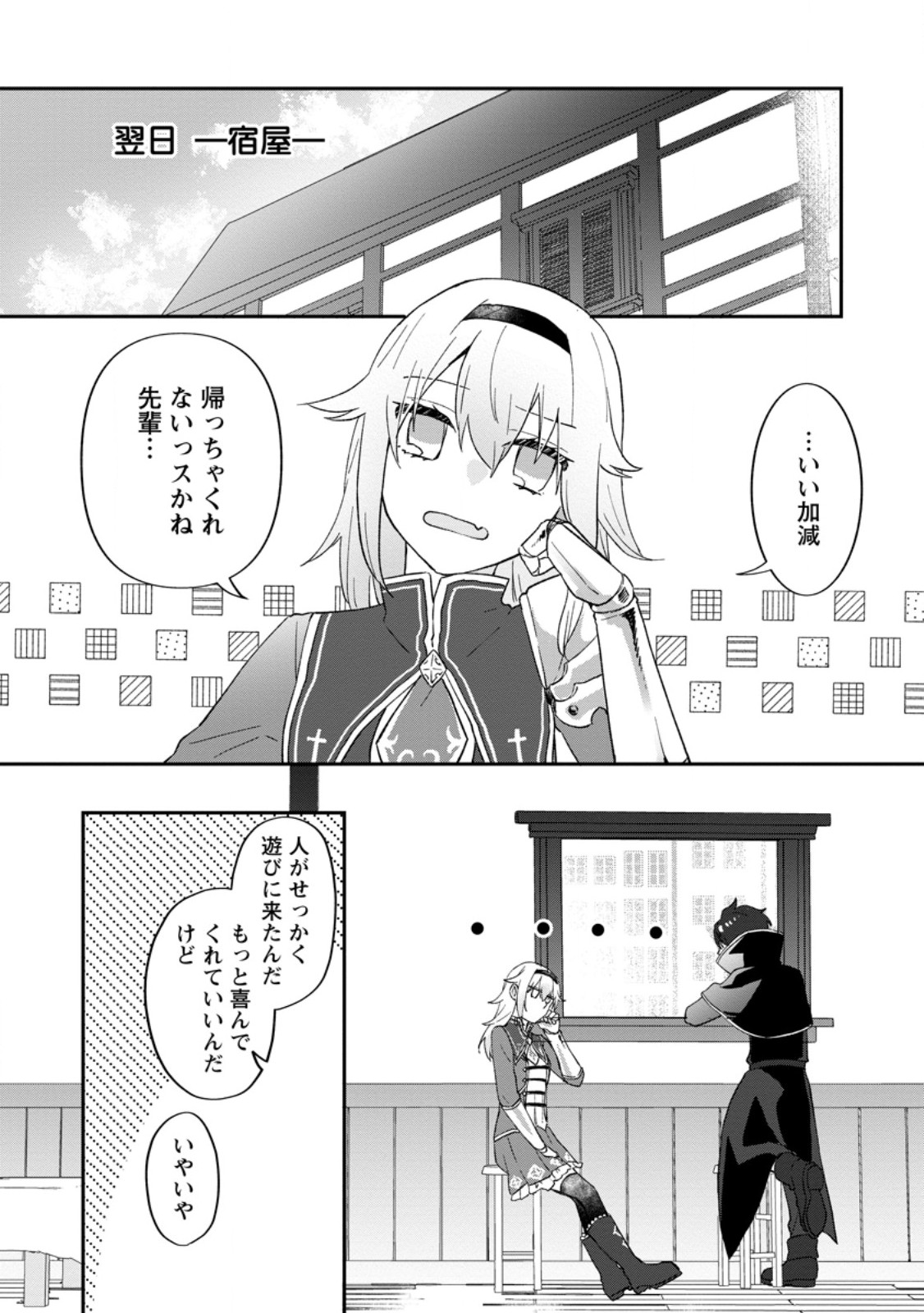 俺だけ超天才錬金術師ゆる～いアトリエ生活始めました 第27.1話 - Page 9