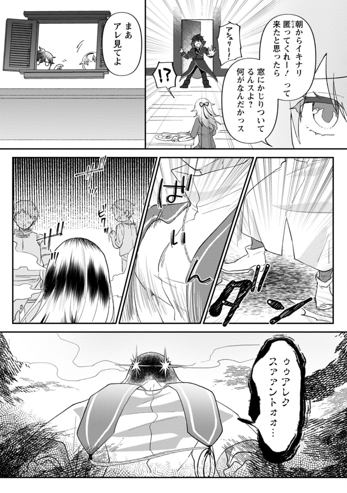 俺だけ超天才錬金術師ゆる～いアトリエ生活始めました 第27.1話 - Page 10