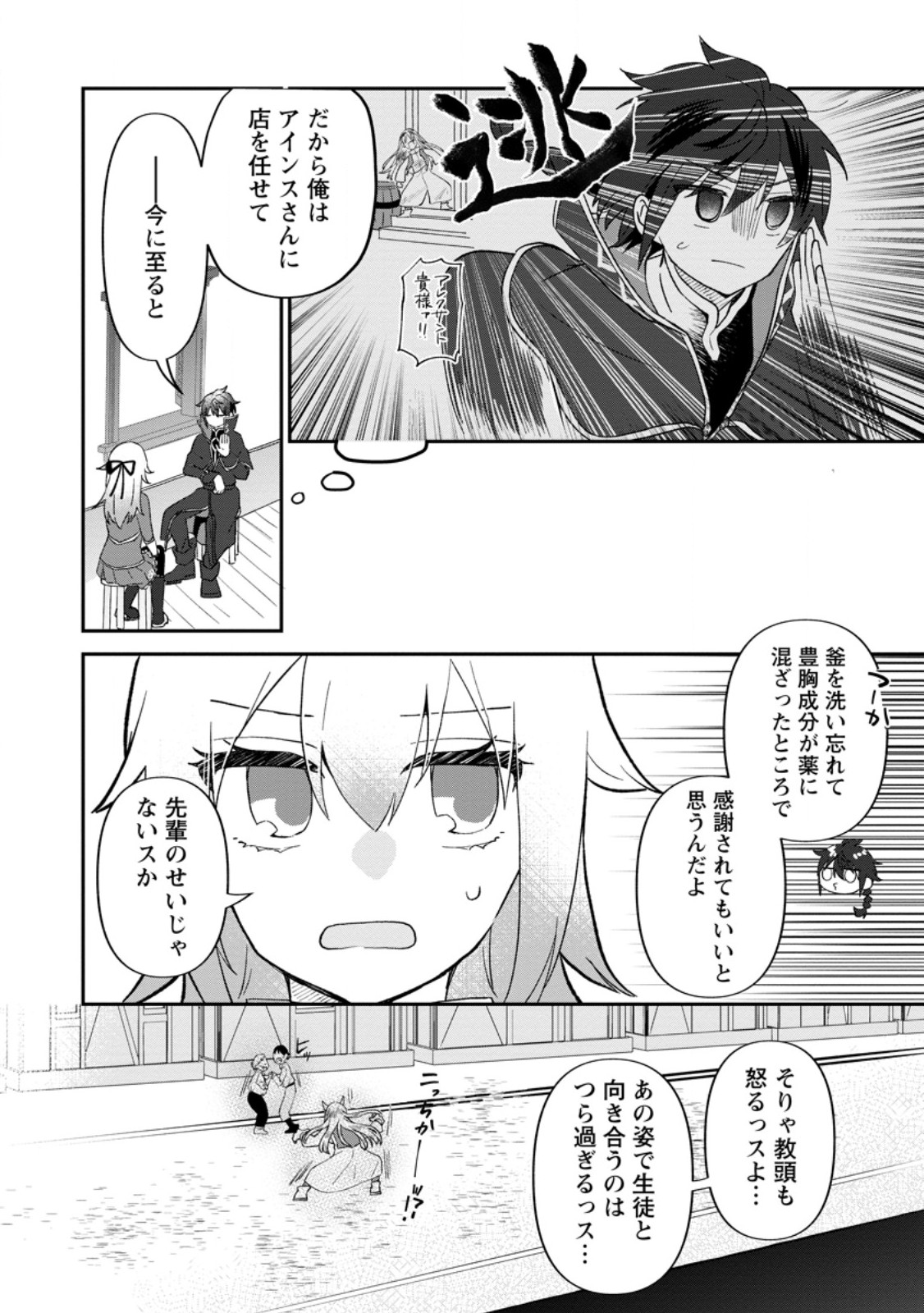 俺だけ超天才錬金術師ゆる～いアトリエ生活始めました 第27.2話 - Page 3