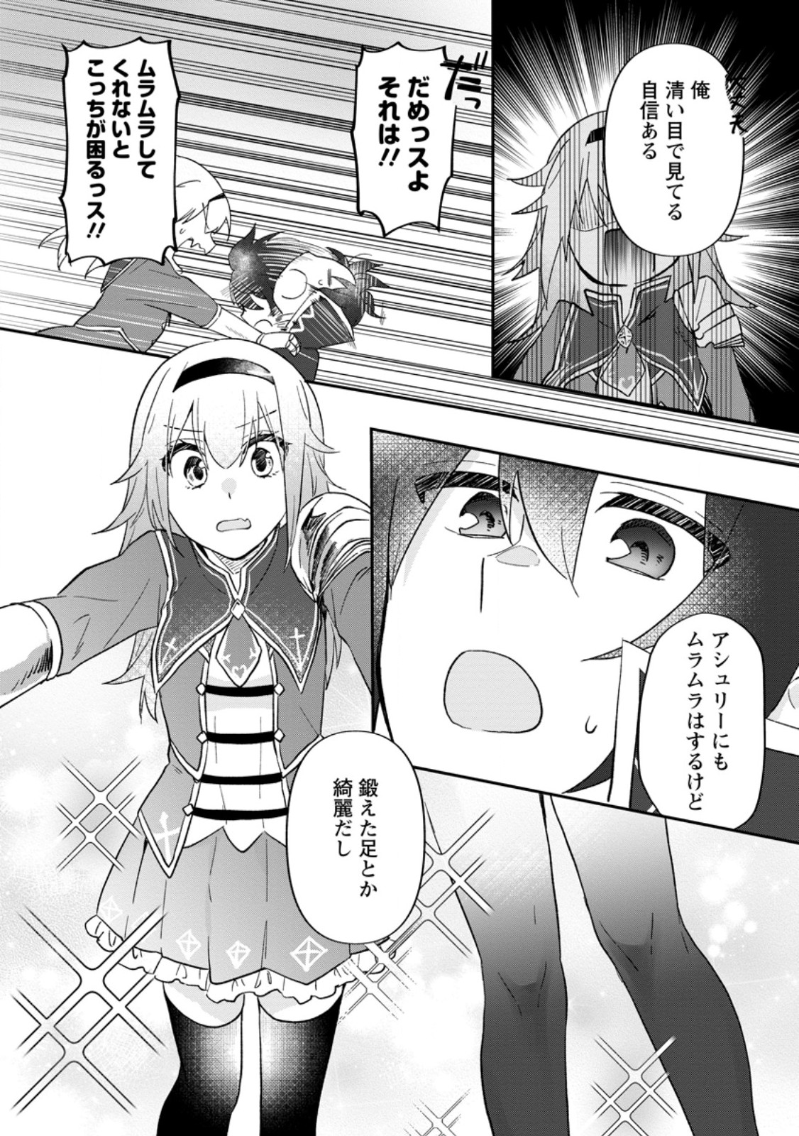 俺だけ超天才錬金術師ゆる～いアトリエ生活始めました 第27.2話 - Page 4