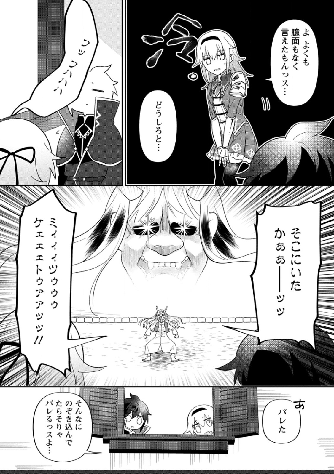 俺だけ超天才錬金術師ゆる～いアトリエ生活始めました 第27.2話 - Page 6