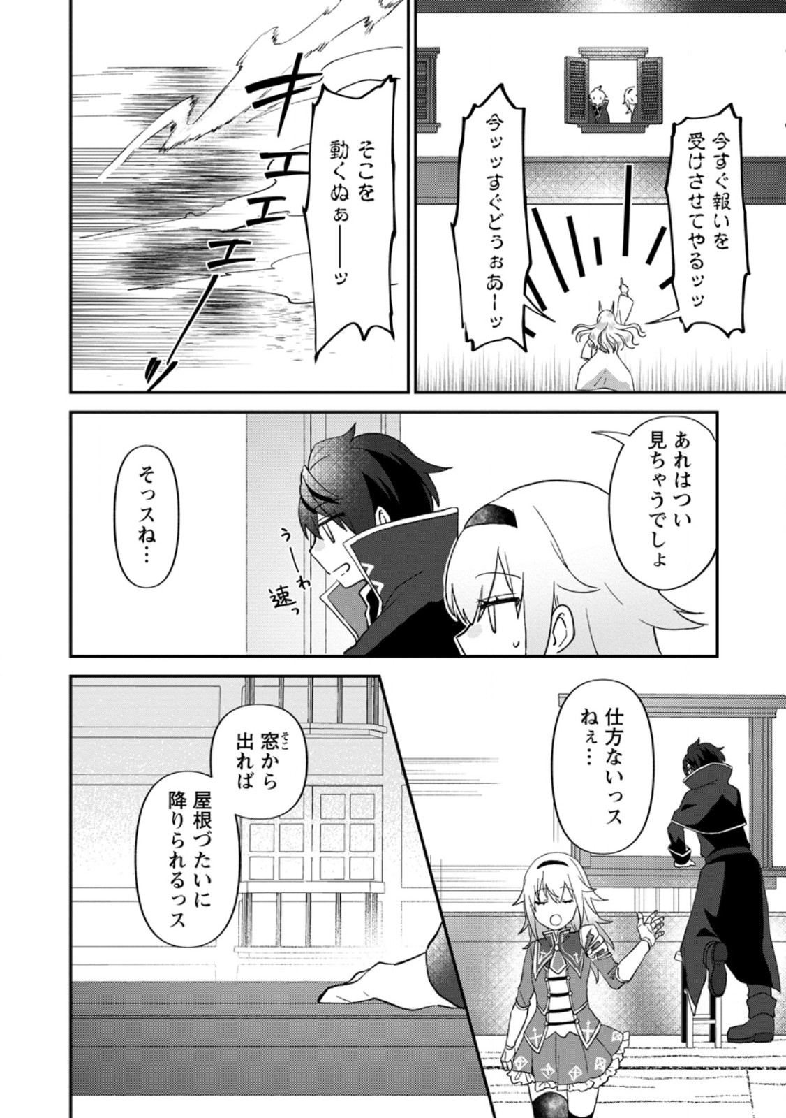 俺だけ超天才錬金術師ゆる～いアトリエ生活始めました 第27.2話 - Page 7