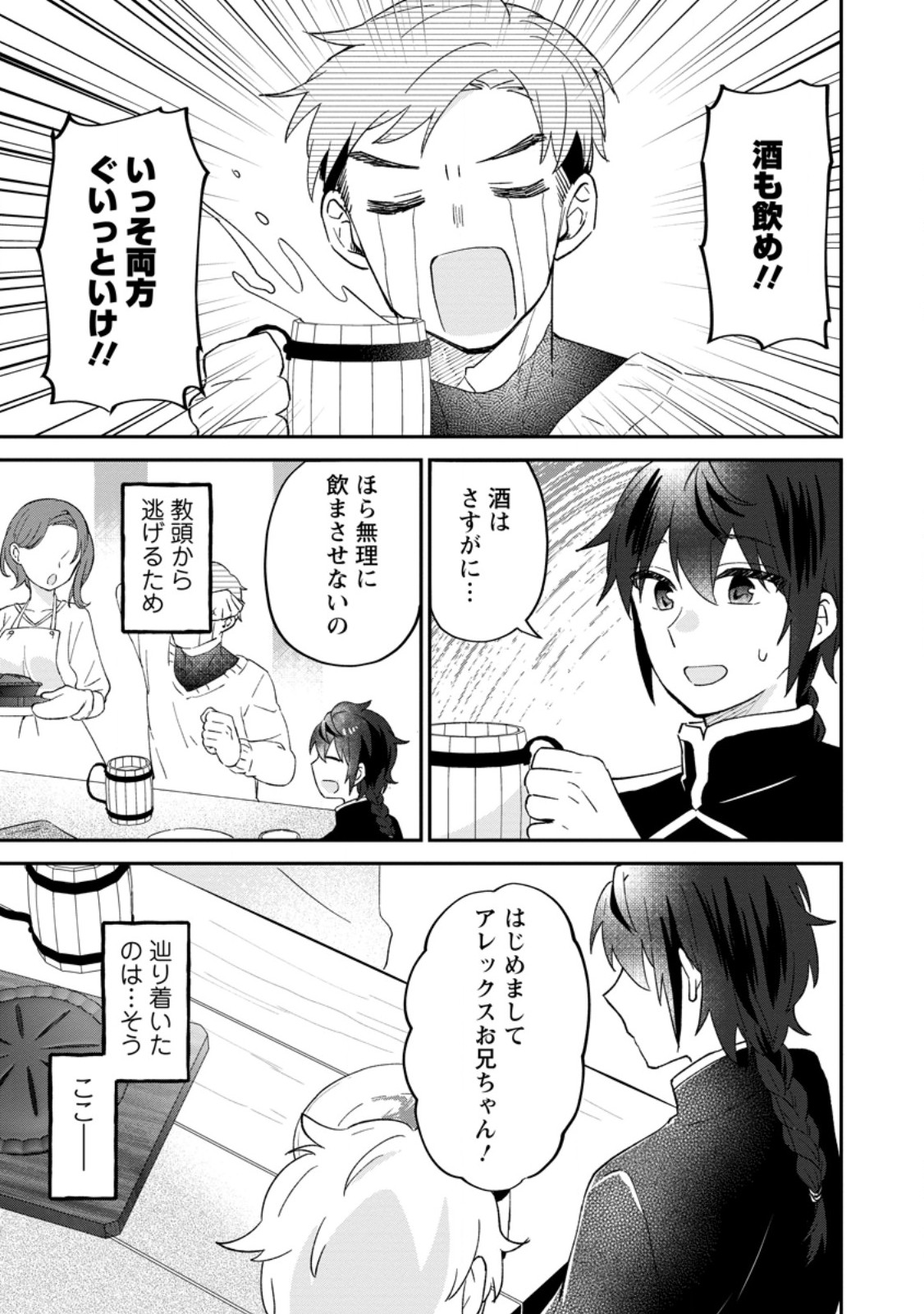 俺だけ超天才錬金術師ゆる～いアトリエ生活始めました 第27.3話 - Page 2