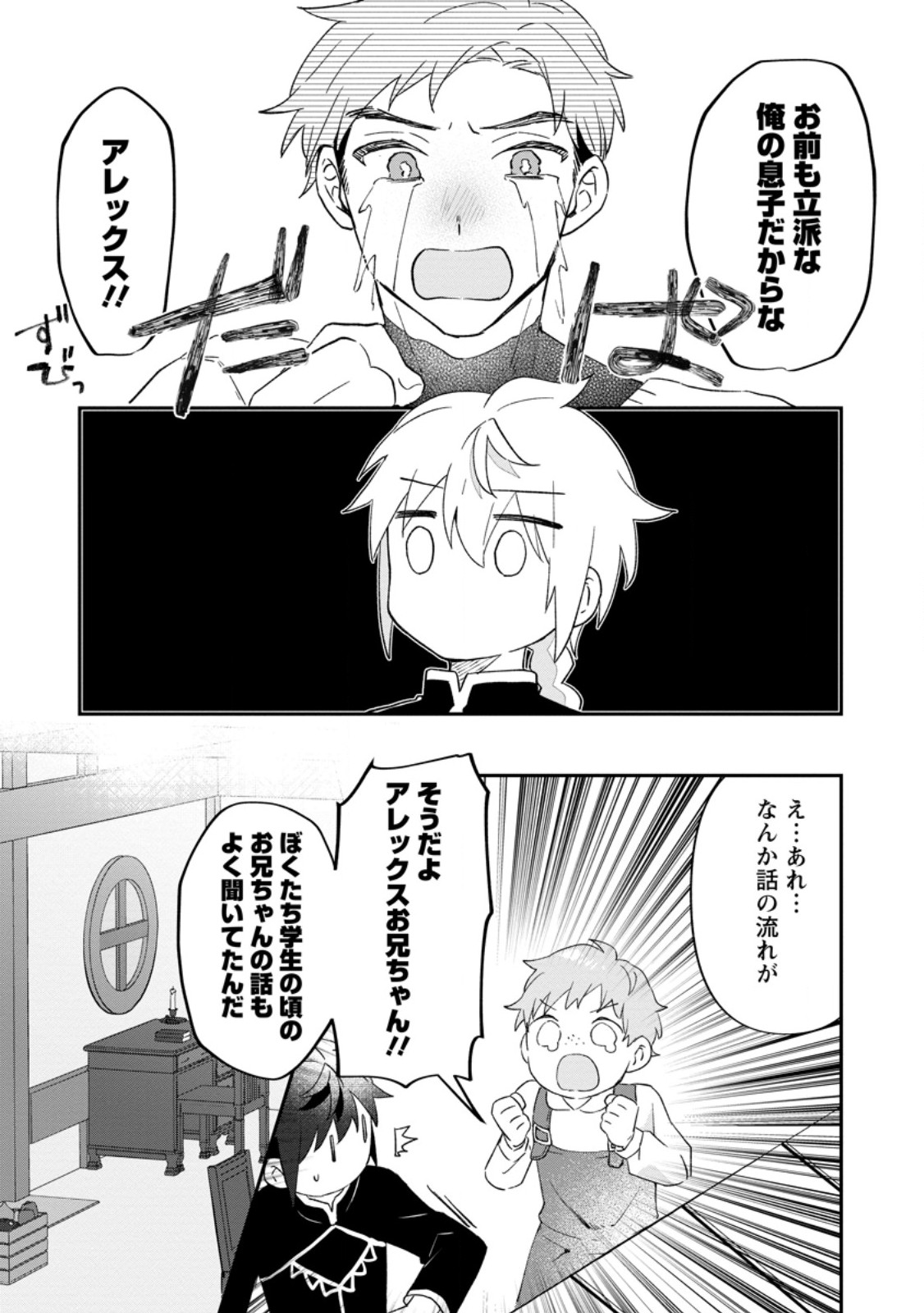 俺だけ超天才錬金術師ゆる～いアトリエ生活始めました 第27.3話 - Page 7