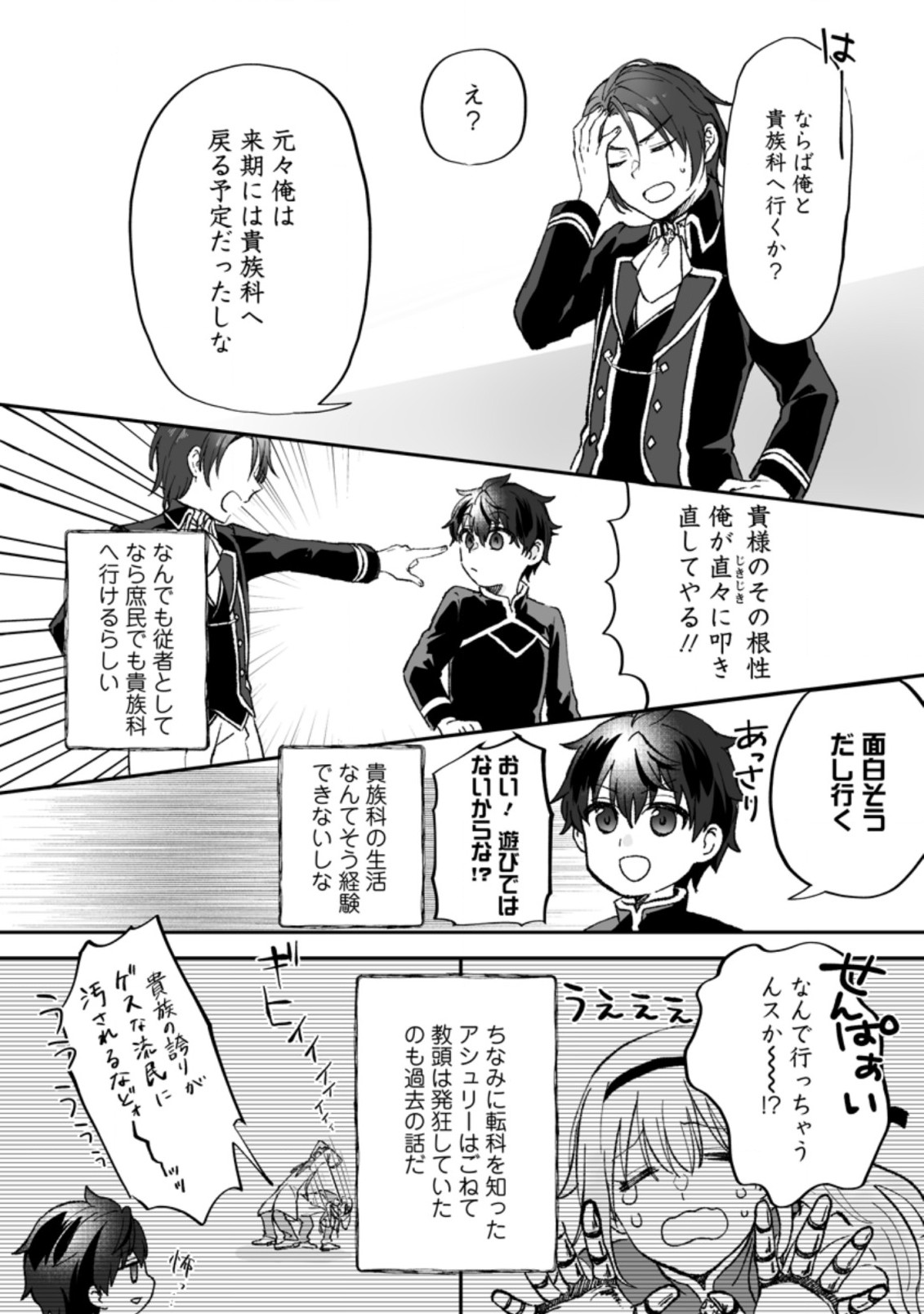 俺だけ超天才錬金術師ゆる～いアトリエ生活始めました 第3.1話 - Page 9