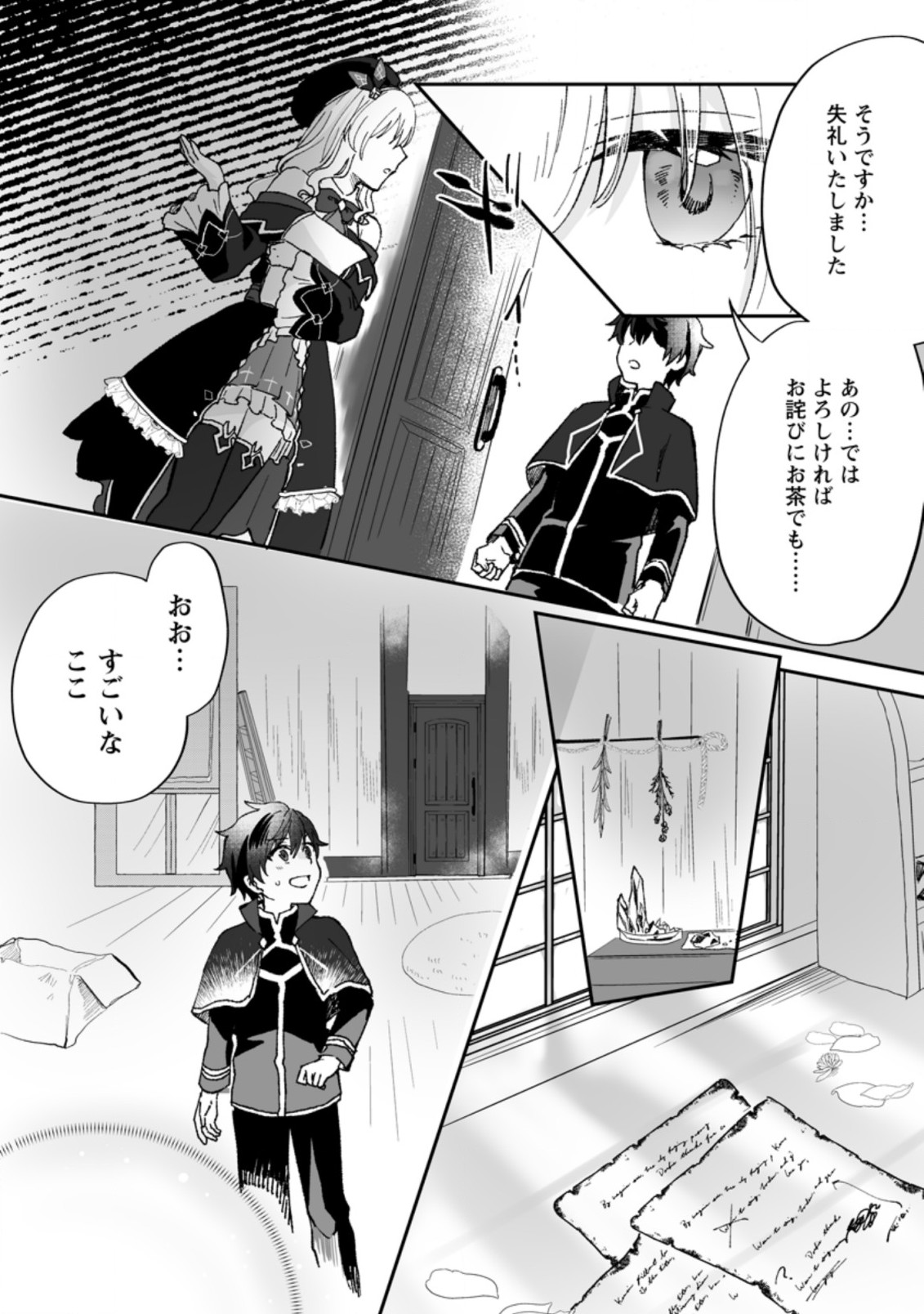 俺だけ超天才錬金術師ゆる～いアトリエ生活始めました 第3.2話 - Page 10