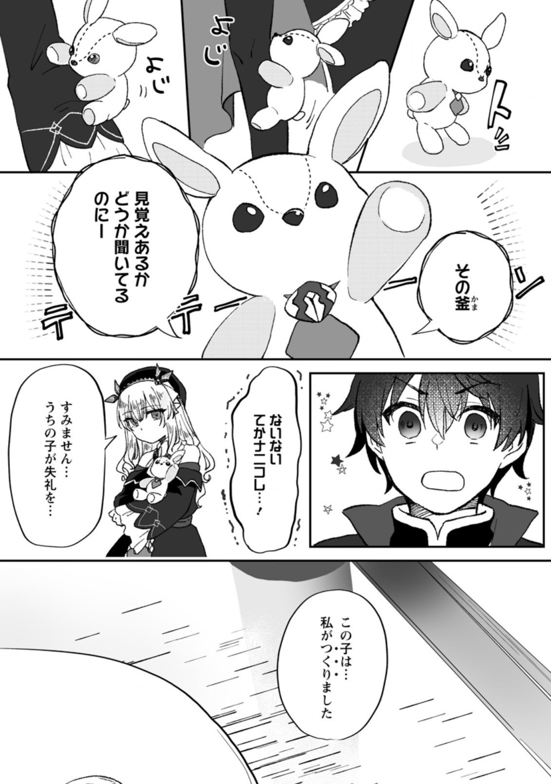 俺だけ超天才錬金術師ゆる～いアトリエ生活始めました 第3.3話 - Page 3