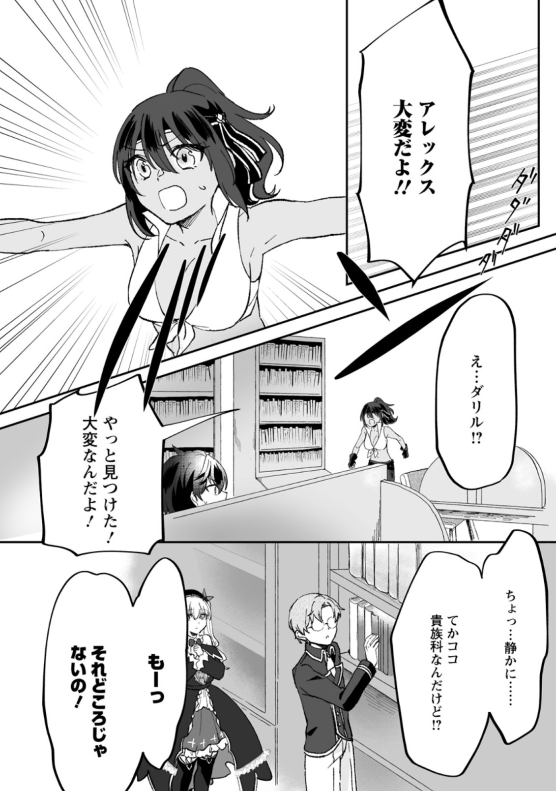 俺だけ超天才錬金術師ゆる～いアトリエ生活始めました 第4.1話 - Page 3