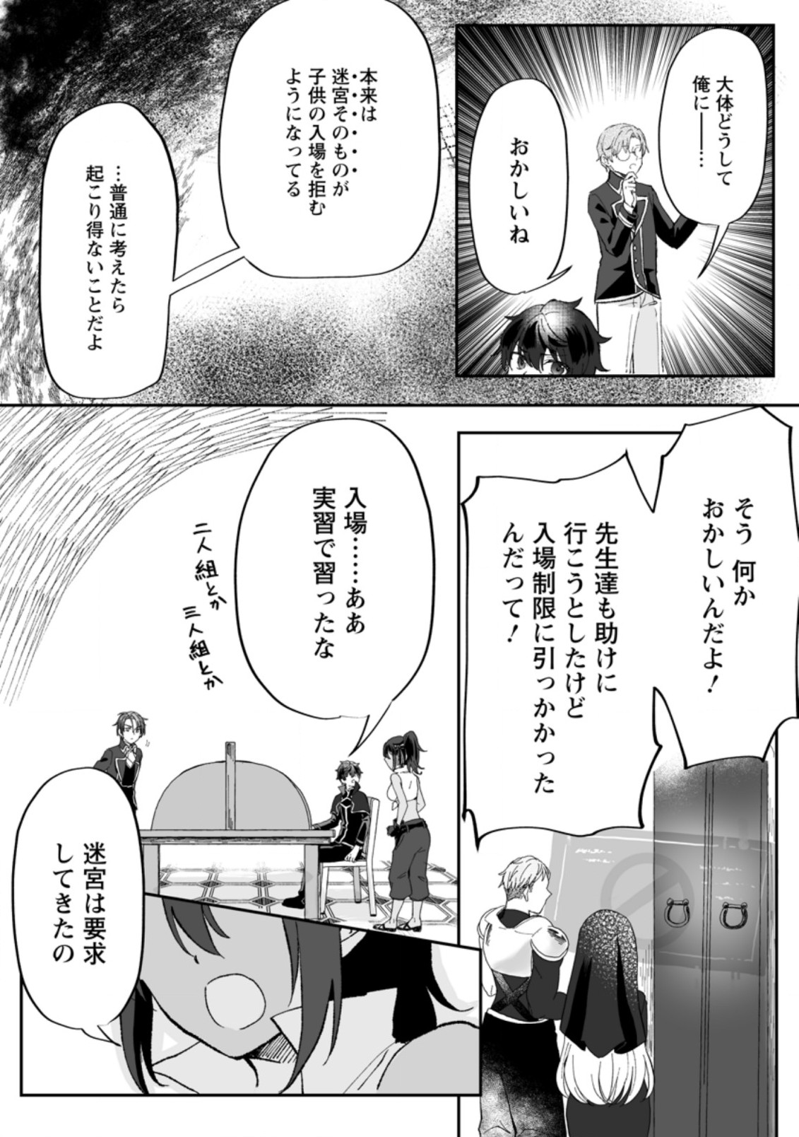 俺だけ超天才錬金術師ゆる～いアトリエ生活始めました 第4.1話 - Page 4