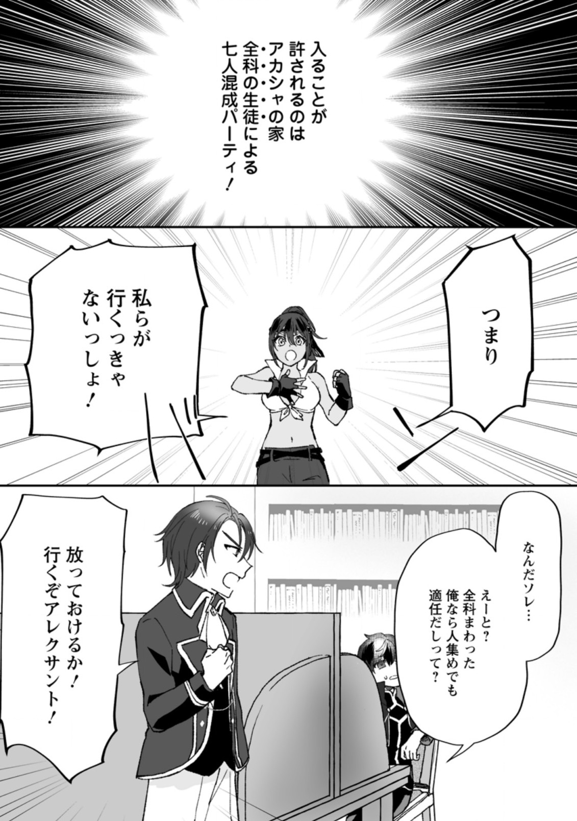 俺だけ超天才錬金術師ゆる～いアトリエ生活始めました 第4.1話 - Page 5