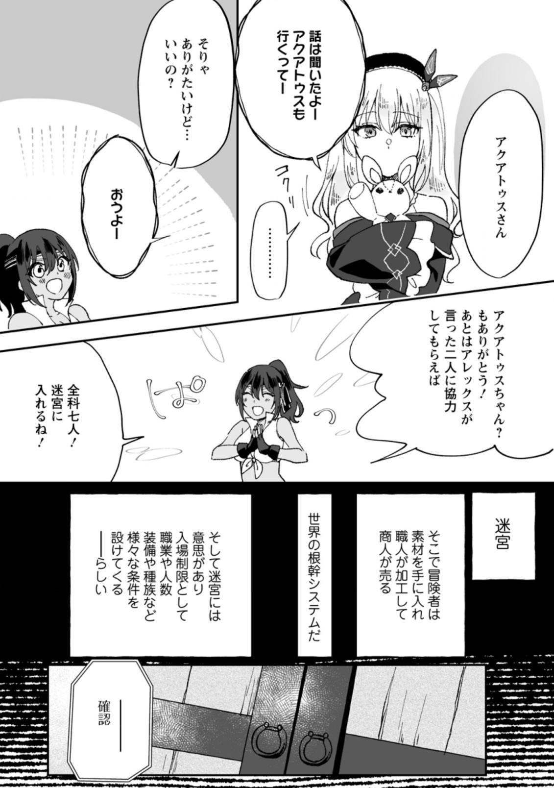 俺だけ超天才錬金術師ゆる～いアトリエ生活始めました 第4.1話 - Page 8