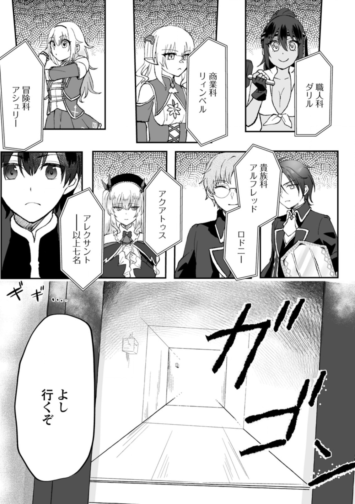 俺だけ超天才錬金術師ゆる～いアトリエ生活始めました 第4.1話 - Page 9