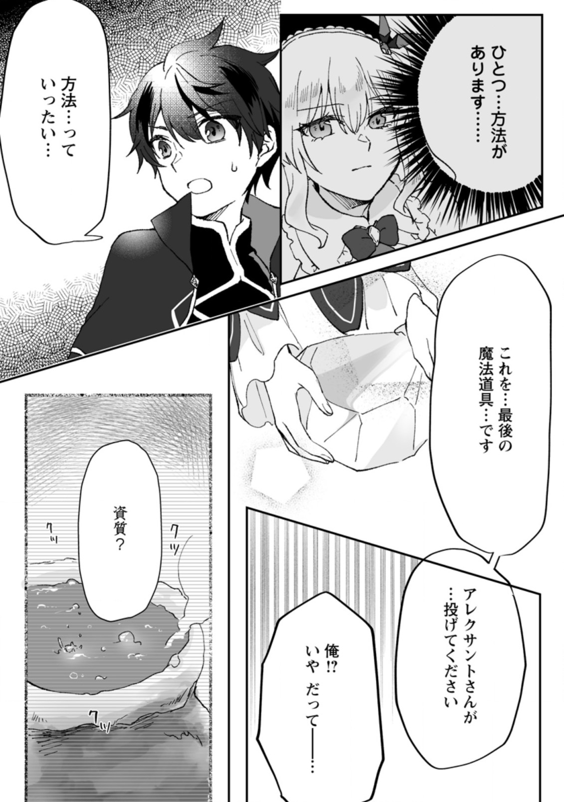 俺だけ超天才錬金術師ゆる～いアトリエ生活始めました 第5.1話 - Page 2