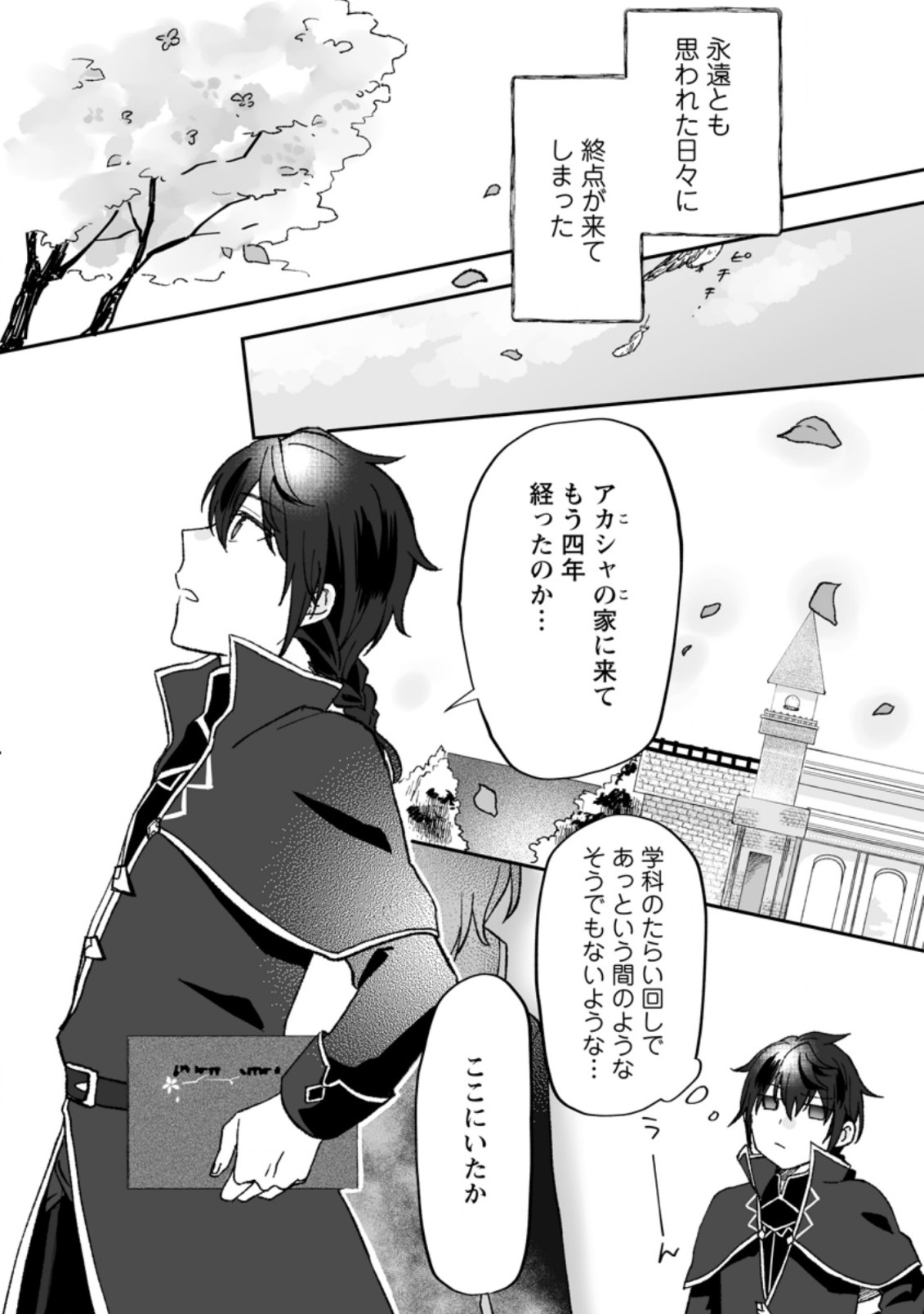 俺だけ超天才錬金術師ゆる～いアトリエ生活始めました 第5.2話 - Page 6