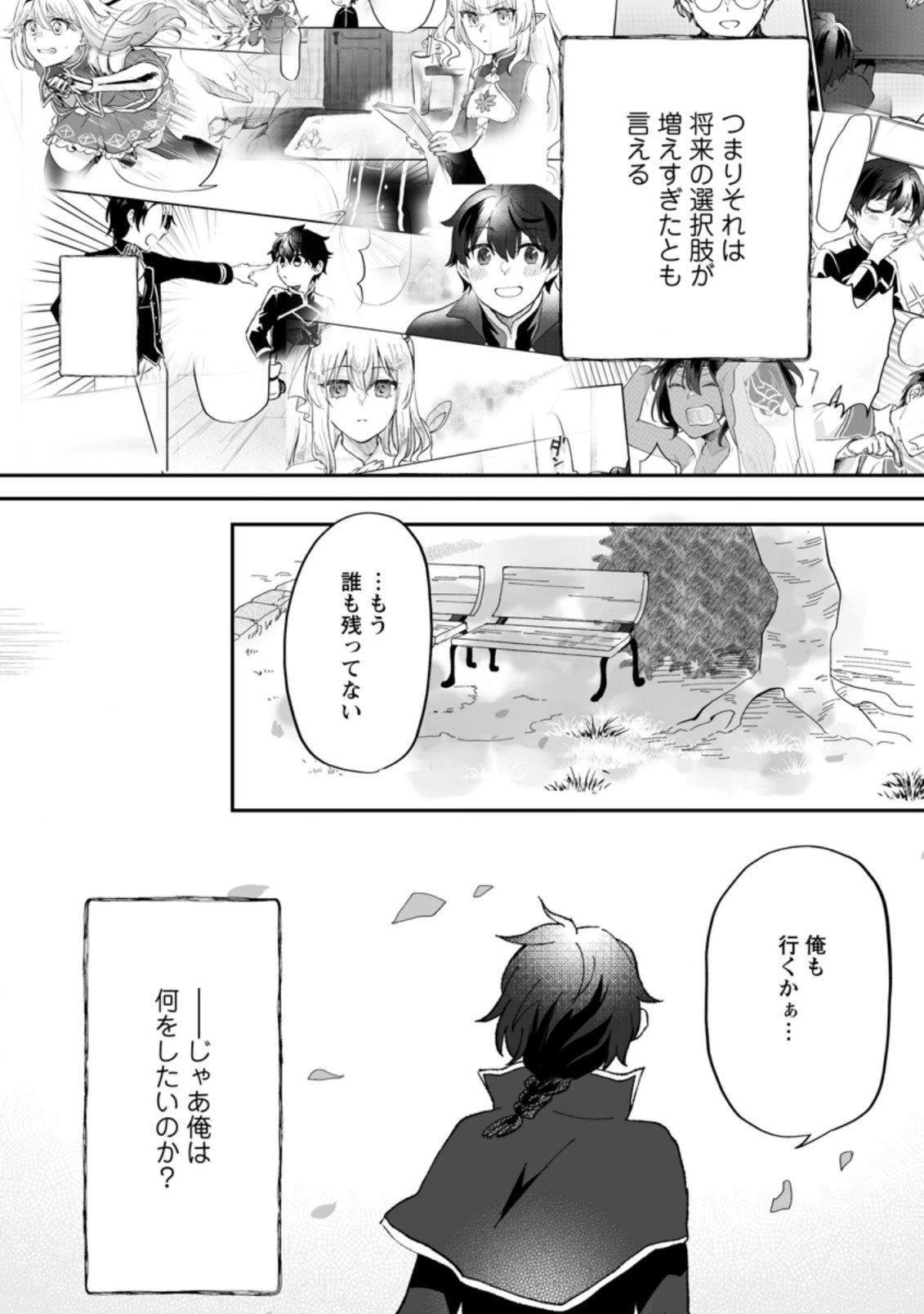 俺だけ超天才錬金術師ゆる～いアトリエ生活始めました 第5.3話 - Page 4