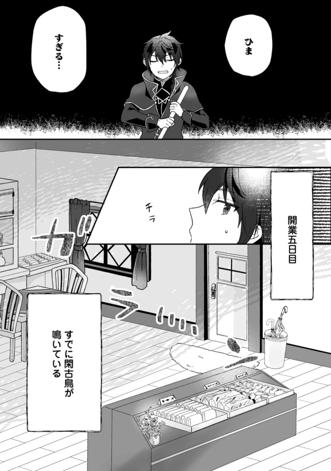 俺だけ超天才錬金術師ゆる～いアトリエ生活始めました 第6.1話 - Page 3