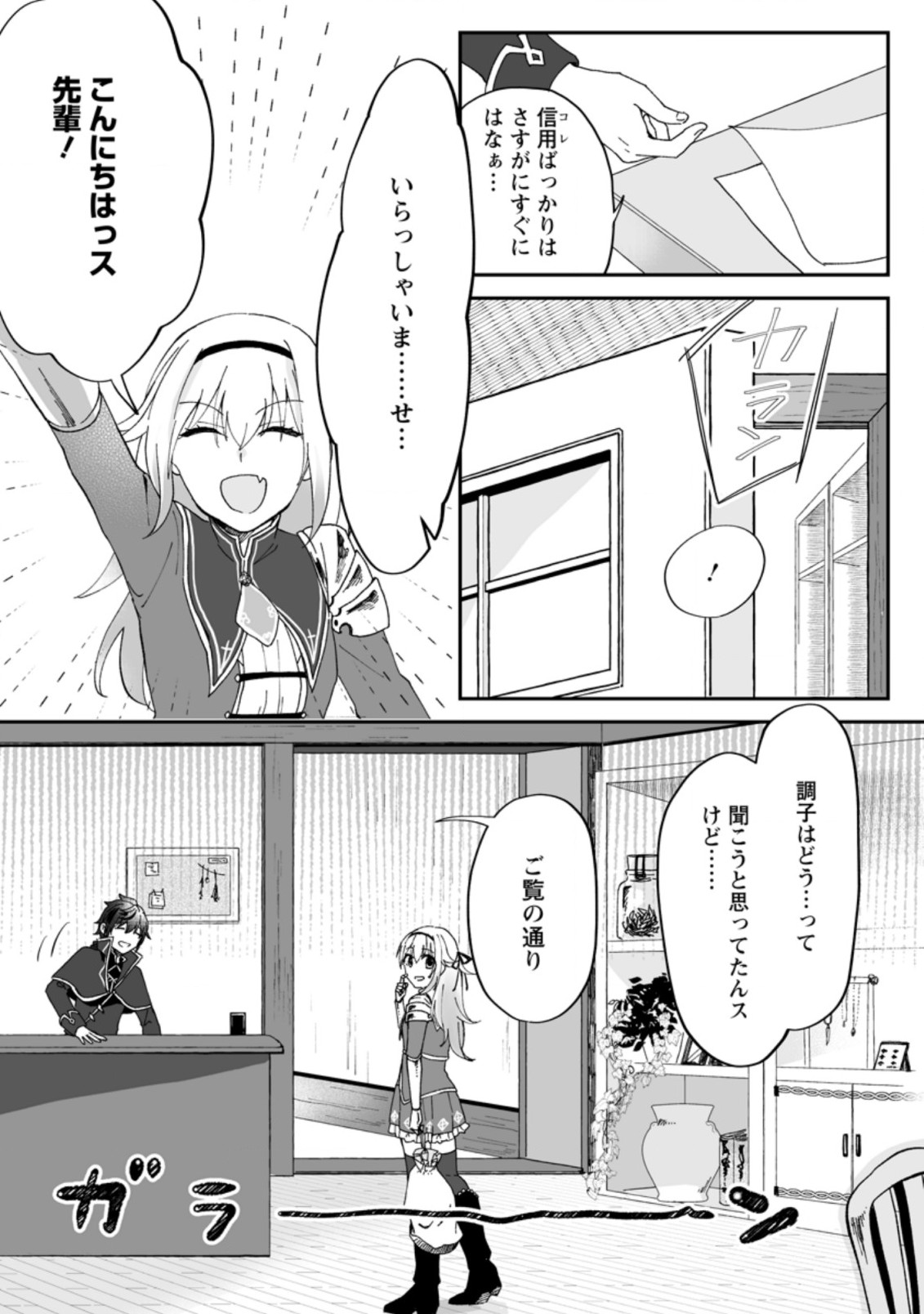 俺だけ超天才錬金術師ゆる～いアトリエ生活始めました 第6.1話 - Page 8