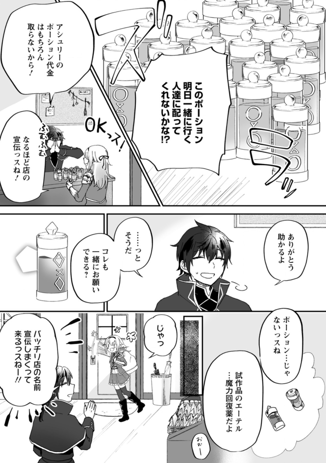 俺だけ超天才錬金術師ゆる～いアトリエ生活始めました 第6.1話 - Page 10