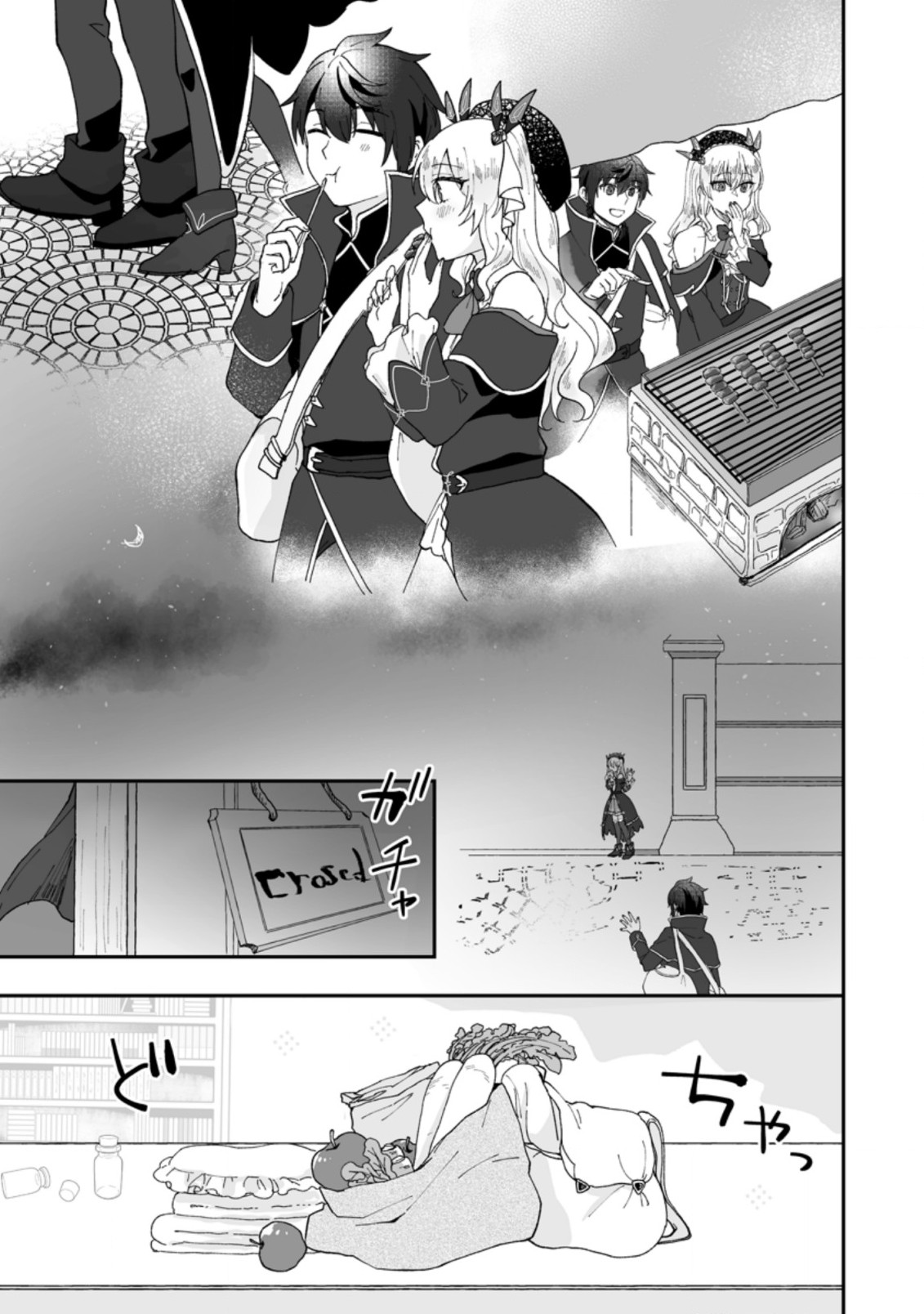 俺だけ超天才錬金術師ゆる～いアトリエ生活始めました 第6.3話 - Page 5