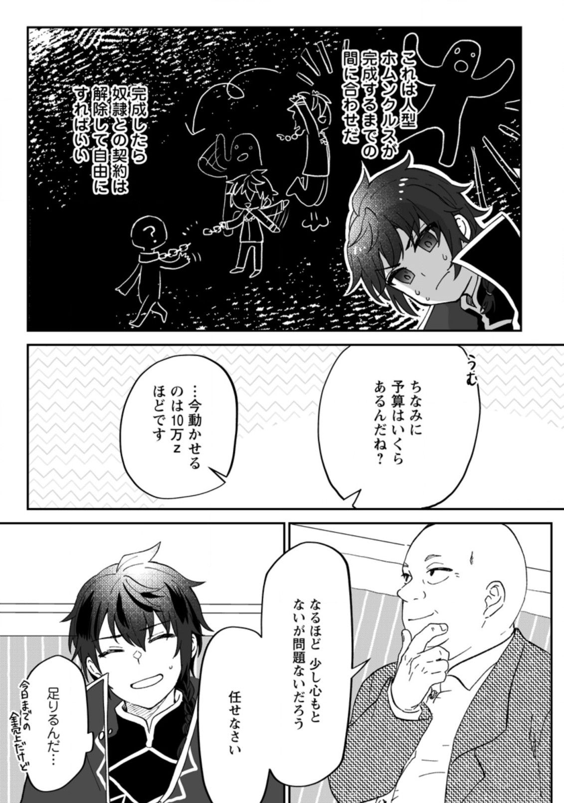 俺だけ超天才錬金術師ゆる～いアトリエ生活始めました 第7.1話 - Page 8