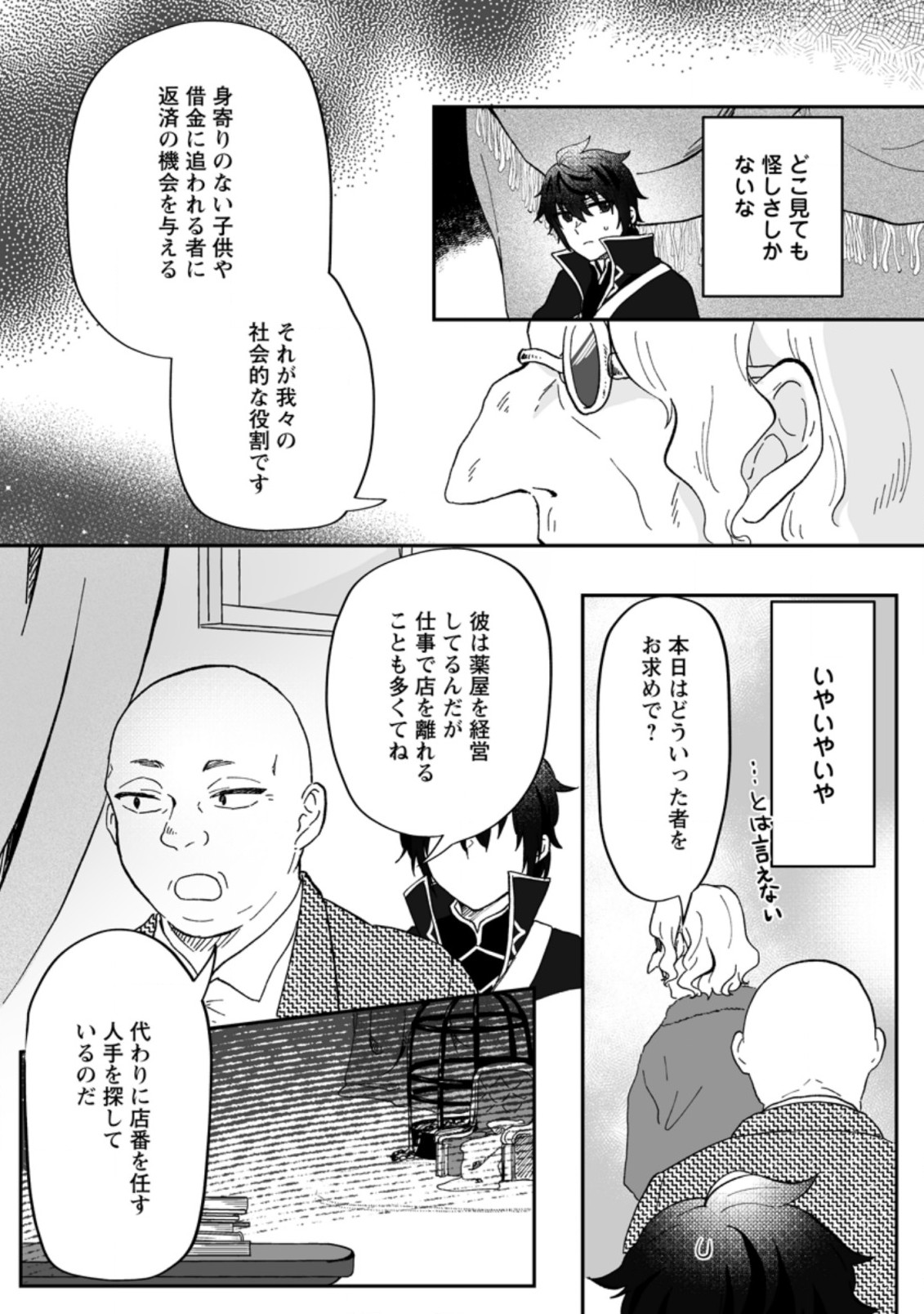 俺だけ超天才錬金術師ゆる～いアトリエ生活始めました 第7.2話 - Page 3