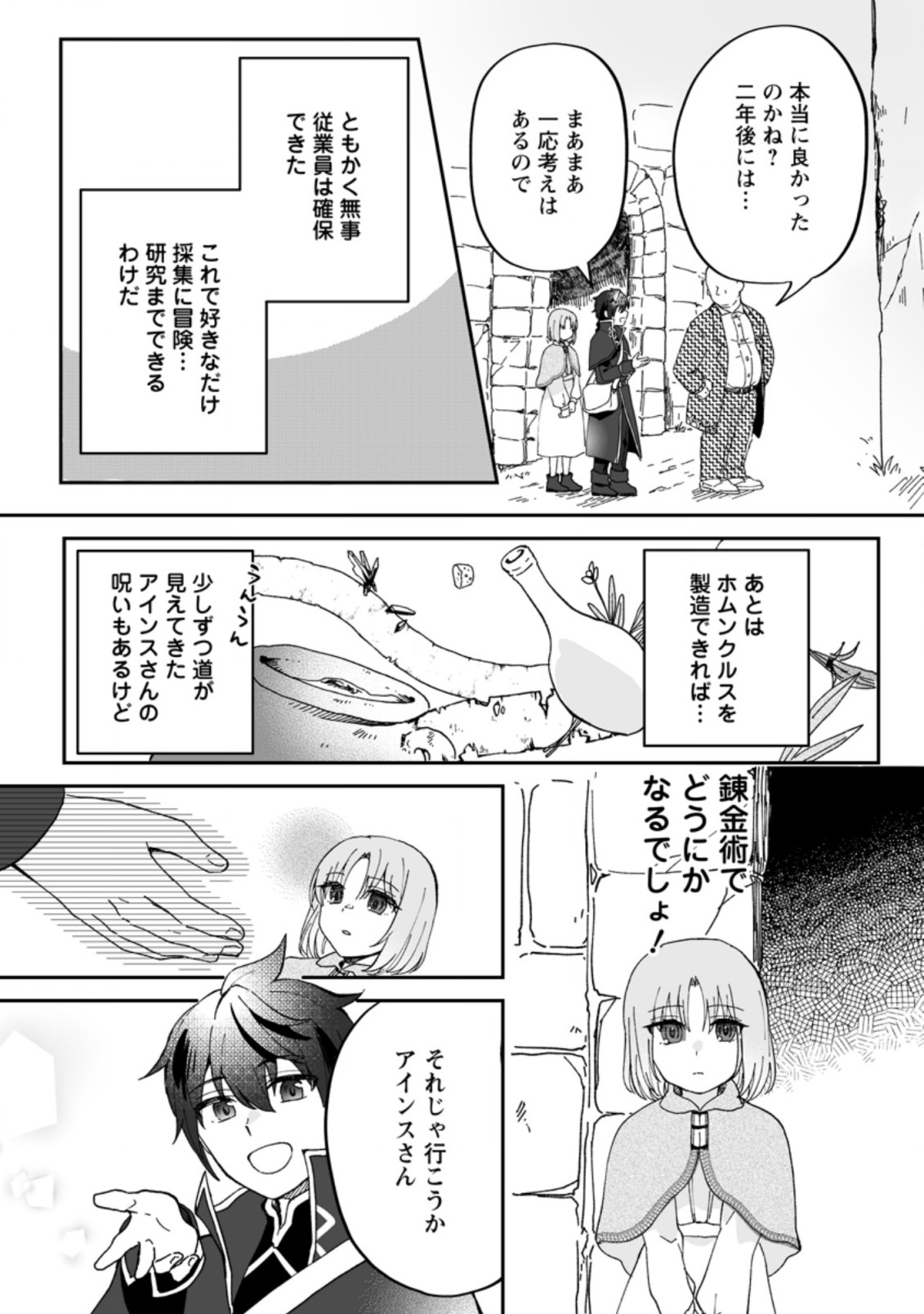 俺だけ超天才錬金術師ゆる～いアトリエ生活始めました 第7.3話 - Page 6