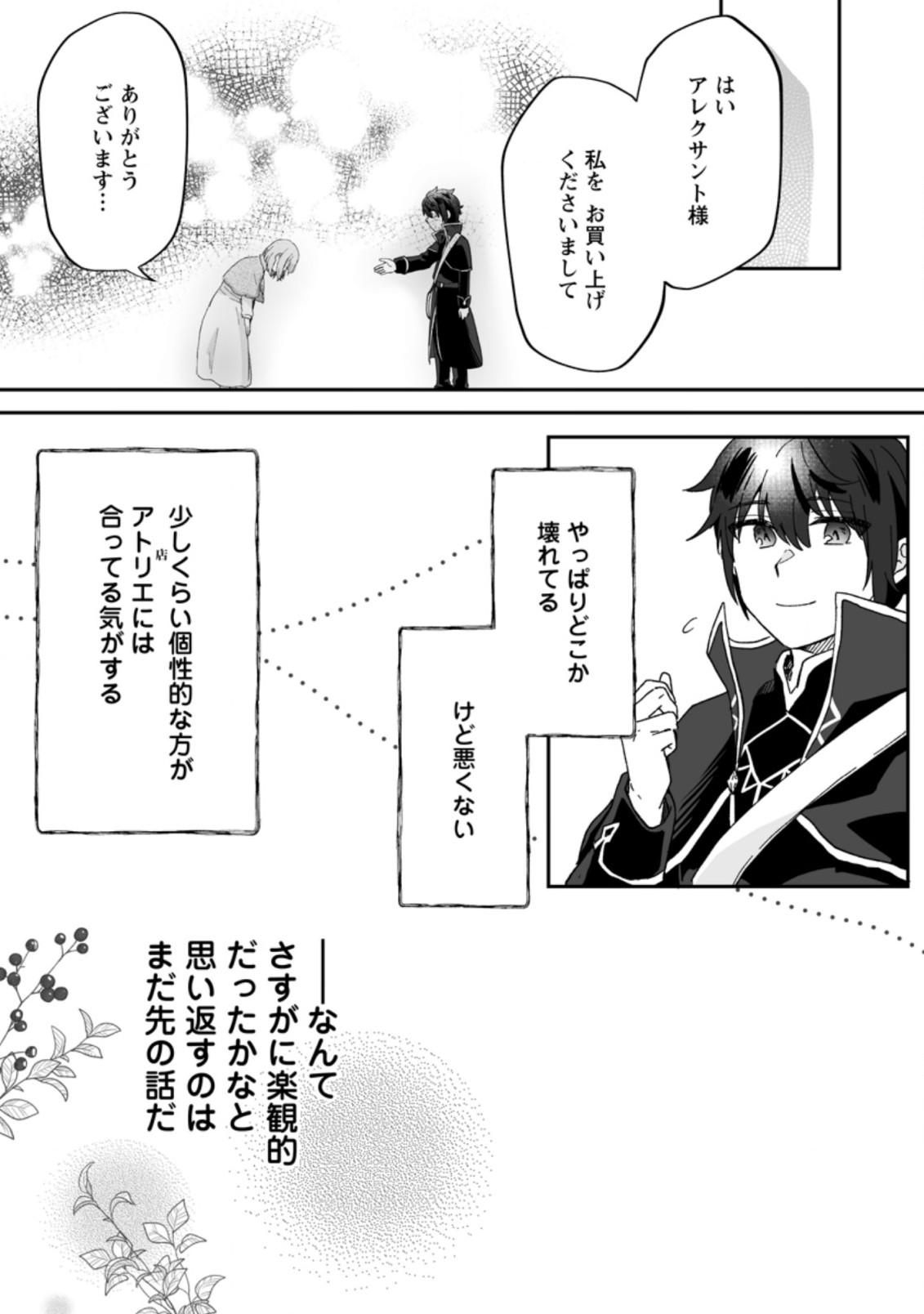 俺だけ超天才錬金術師ゆる～いアトリエ生活始めました 第7.3話 - Page 8