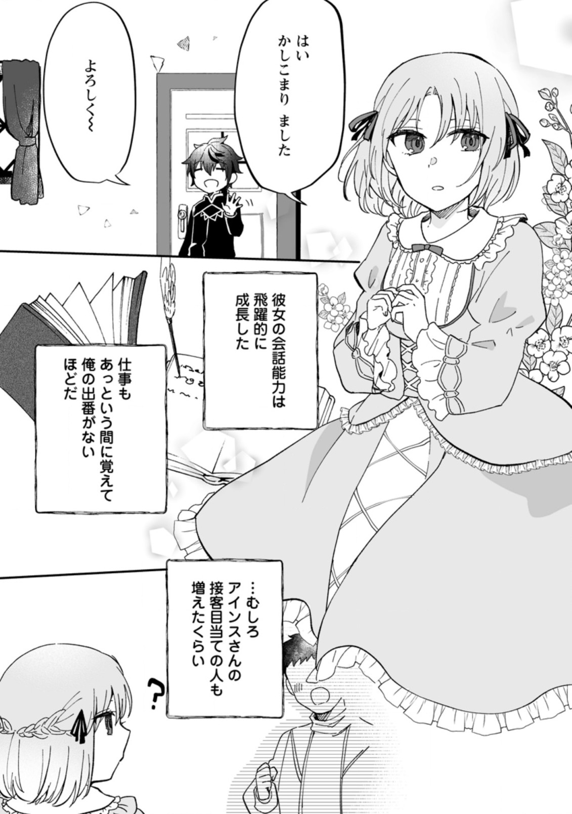 俺だけ超天才錬金術師ゆる～いアトリエ生活始めました 第7.3話 - Page 9