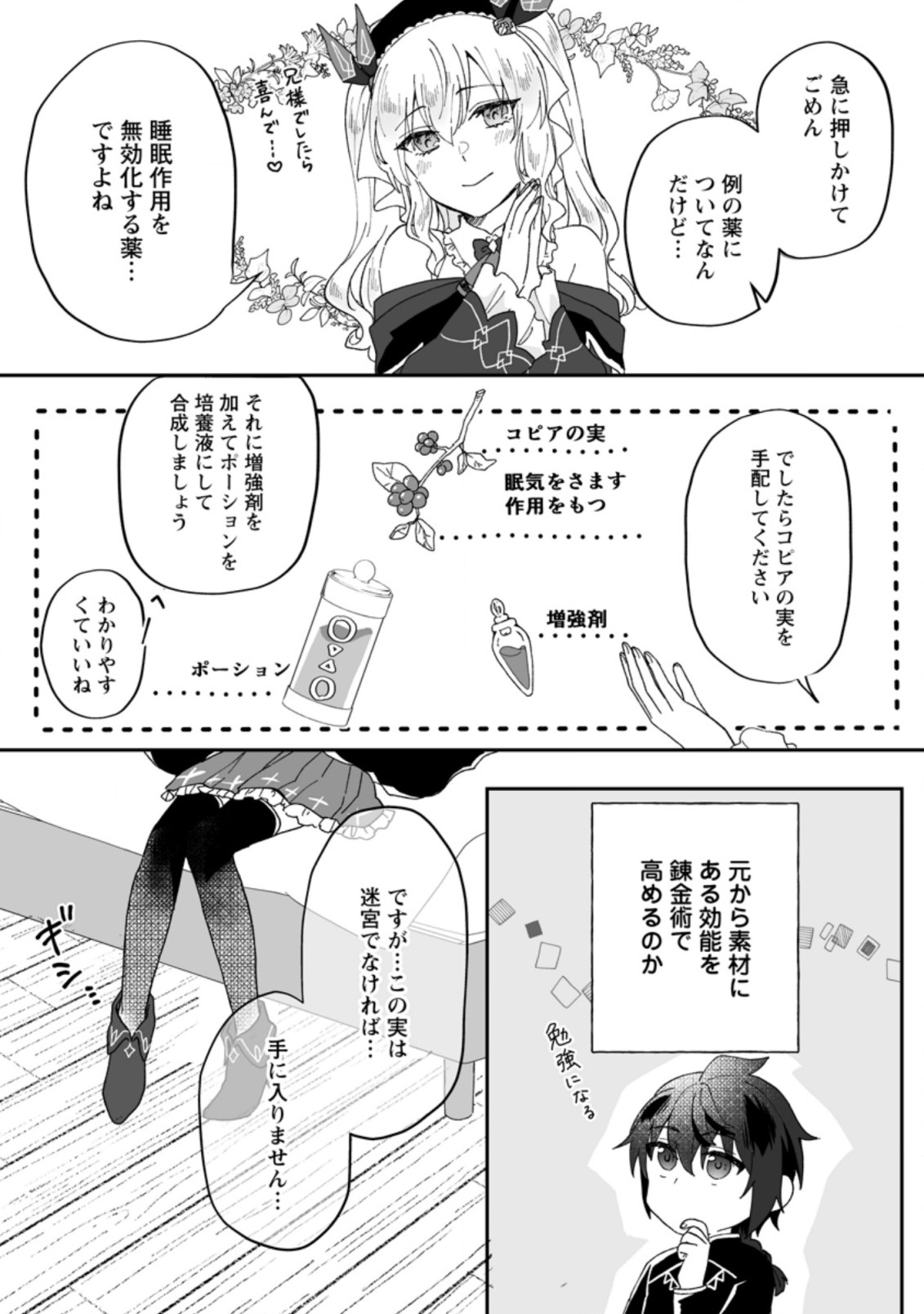 俺だけ超天才錬金術師ゆる～いアトリエ生活始めました 第8.2話 - Page 6