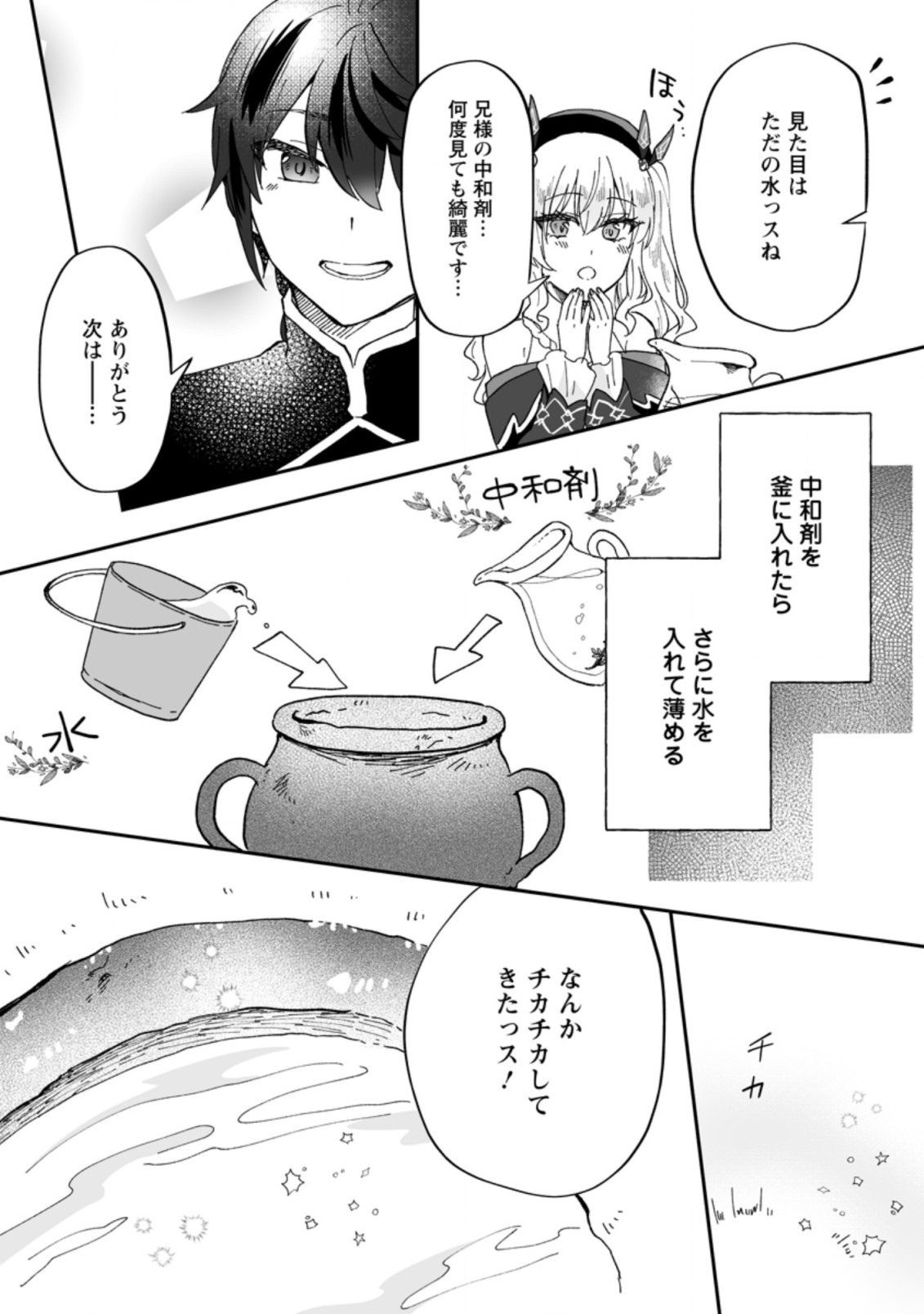 俺だけ超天才錬金術師ゆる～いアトリエ生活始めました 第8.3話 - Page 1