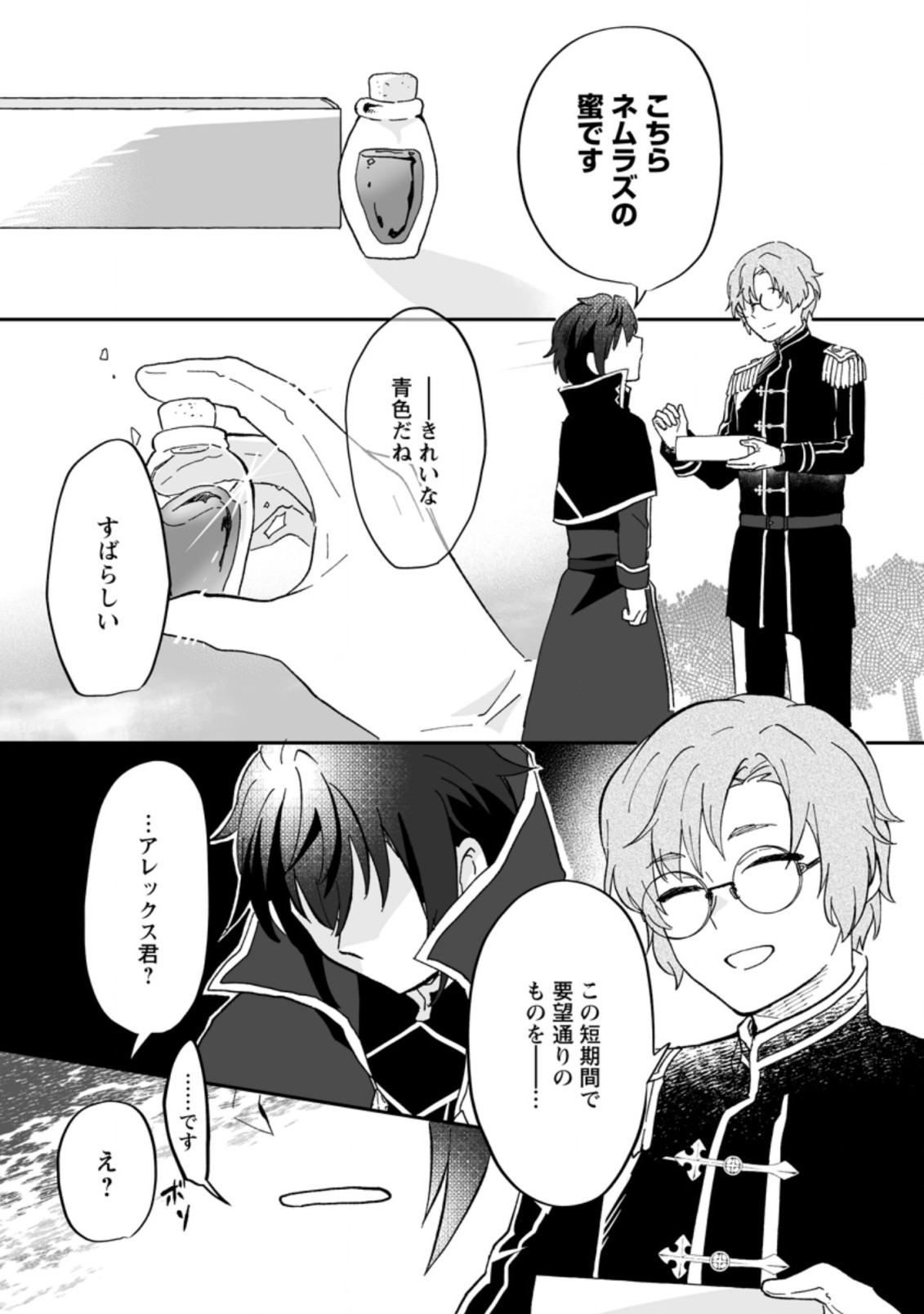 俺だけ超天才錬金術師ゆる～いアトリエ生活始めました 第8.3話 - Page 7