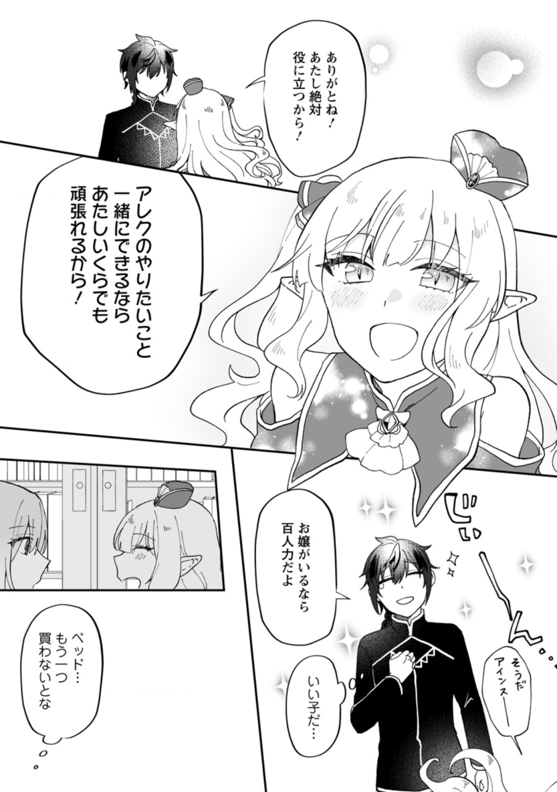 俺だけ超天才錬金術師ゆる～いアトリエ生活始めました 第9話 - Page 14