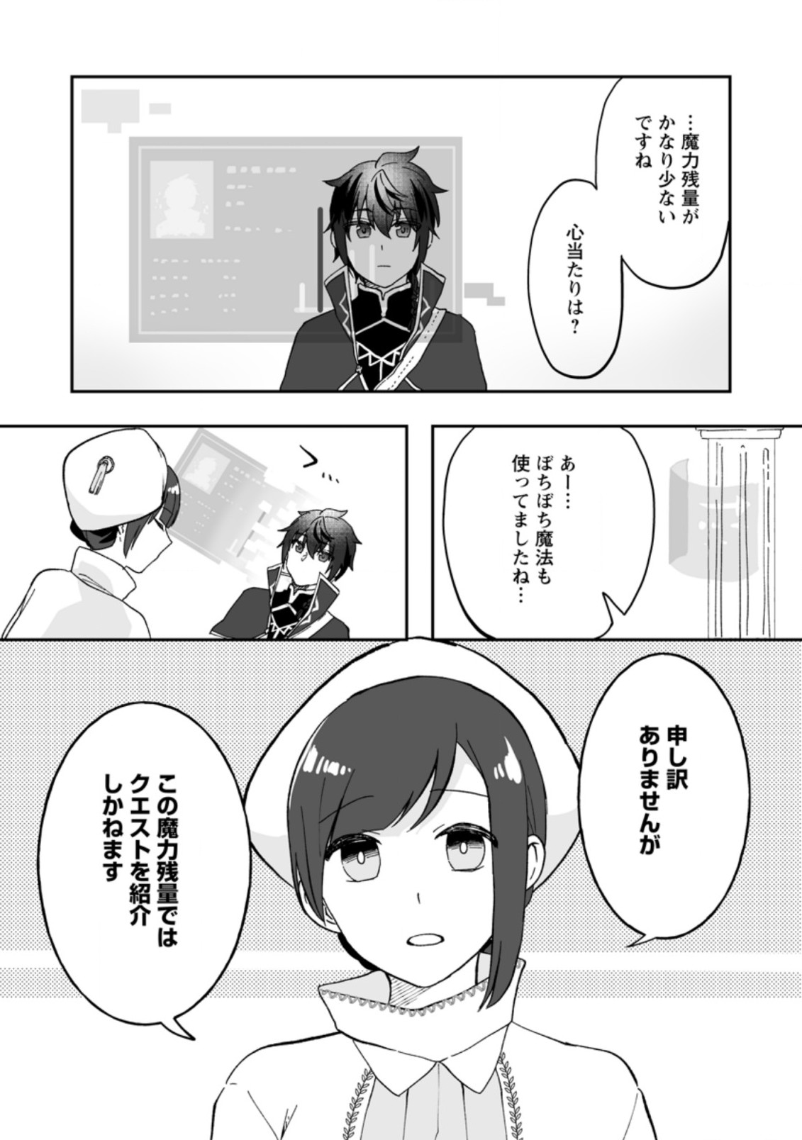 俺だけ超天才錬金術師ゆる～いアトリエ生活始めました 第9話 - Page 23