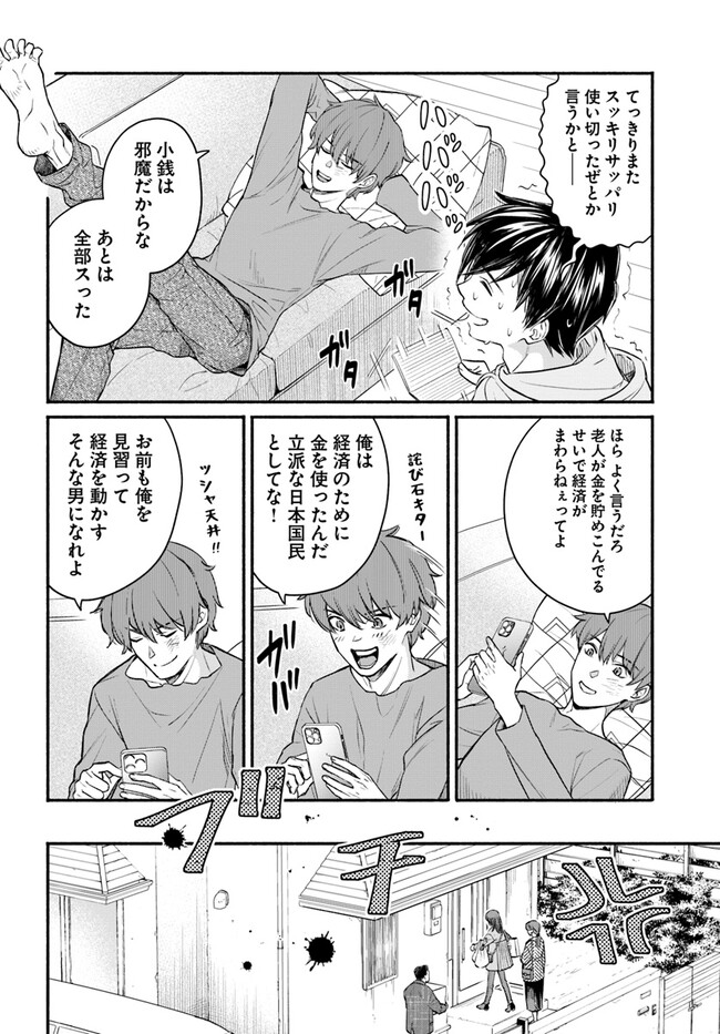 俺だけデイリーミッションがあるダンジョン生活 第1話 - Page 8