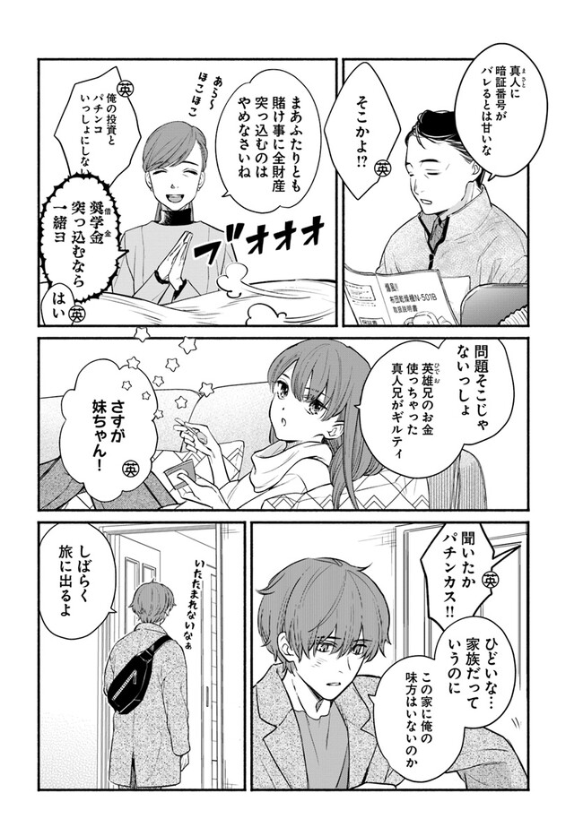 俺だけデイリーミッションがあるダンジョン生活 第1話 - Page 11