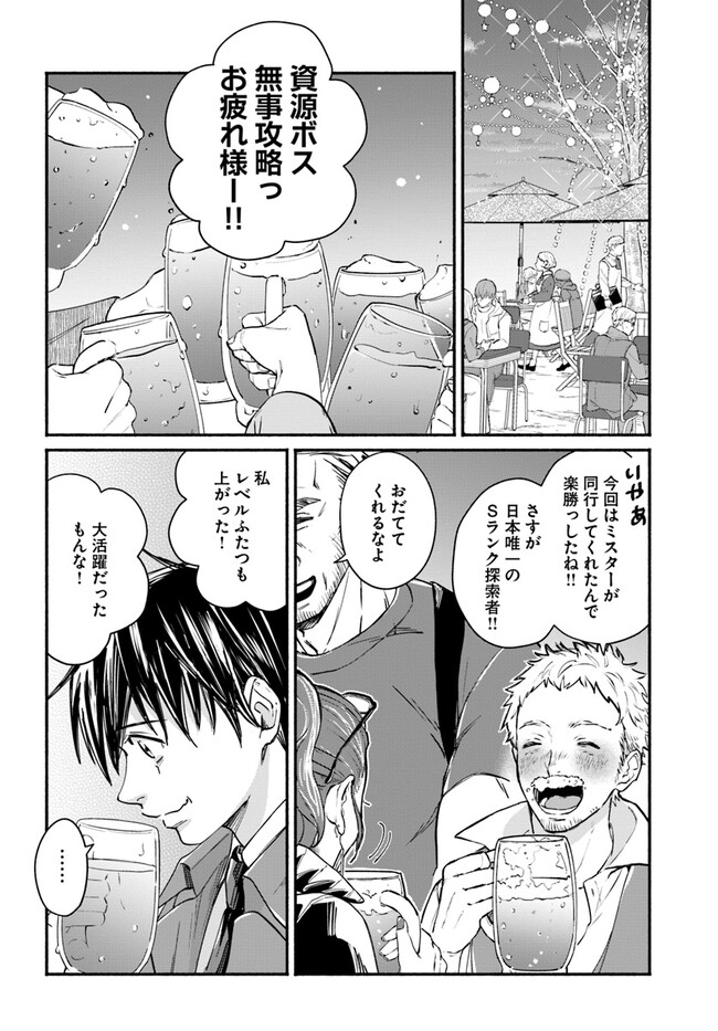 俺だけデイリーミッションがあるダンジョン生活 第2.1話 - Page 7