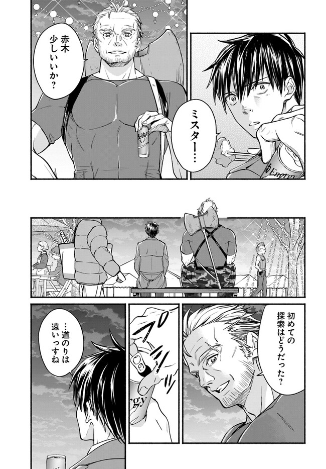 俺だけデイリーミッションがあるダンジョン生活 第2.1話 - Page 9