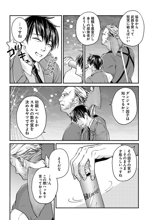 俺だけデイリーミッションがあるダンジョン生活 第2.1話 - Page 11