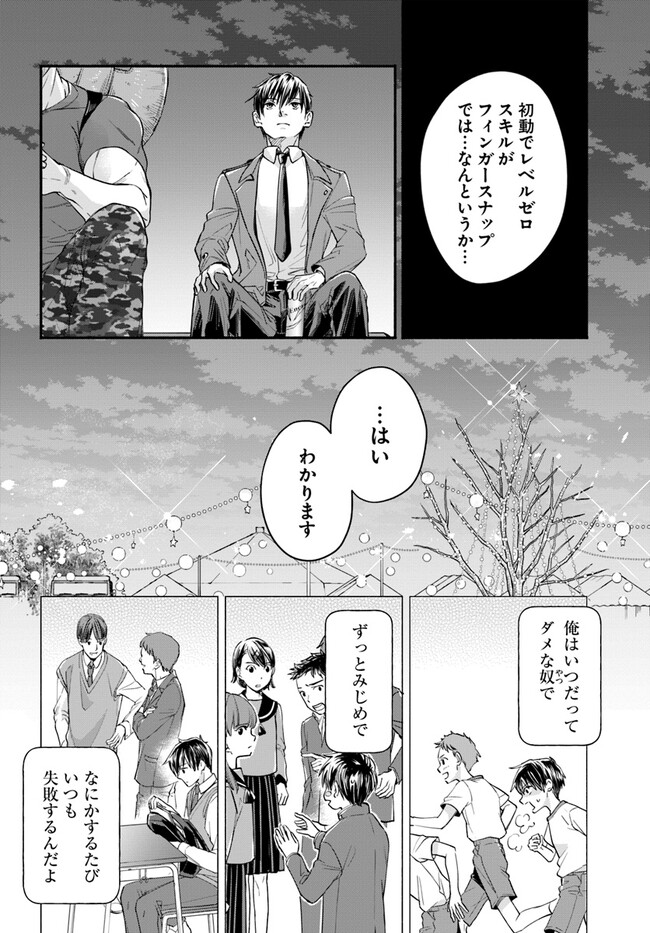 俺だけデイリーミッションがあるダンジョン生活 第2.1話 - Page 13