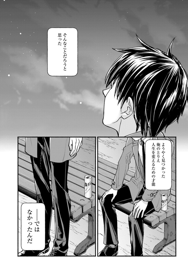 俺だけデイリーミッションがあるダンジョン生活 第2.1話 - Page 13