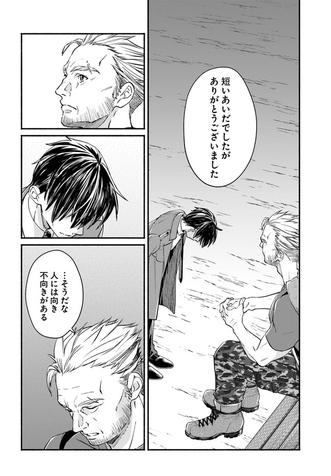 俺だけデイリーミッションがあるダンジョン生活 第2.1話 - Page 15