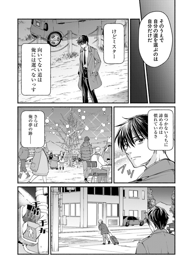 俺だけデイリーミッションがあるダンジョン生活 第2.1話 - Page 16