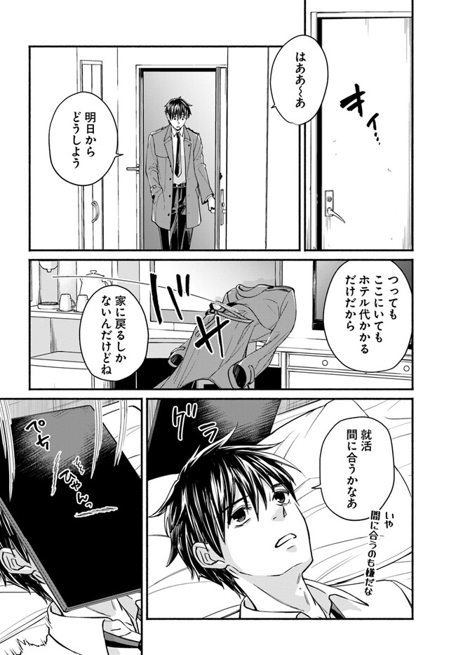 俺だけデイリーミッションがあるダンジョン生活 第2.2話 - Page 2