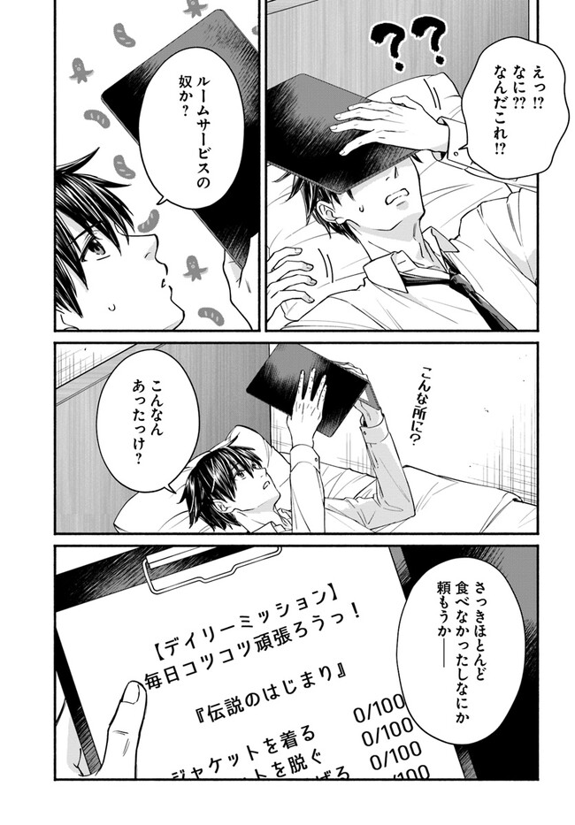 俺だけデイリーミッションがあるダンジョン生活 第2.2話 - Page 3