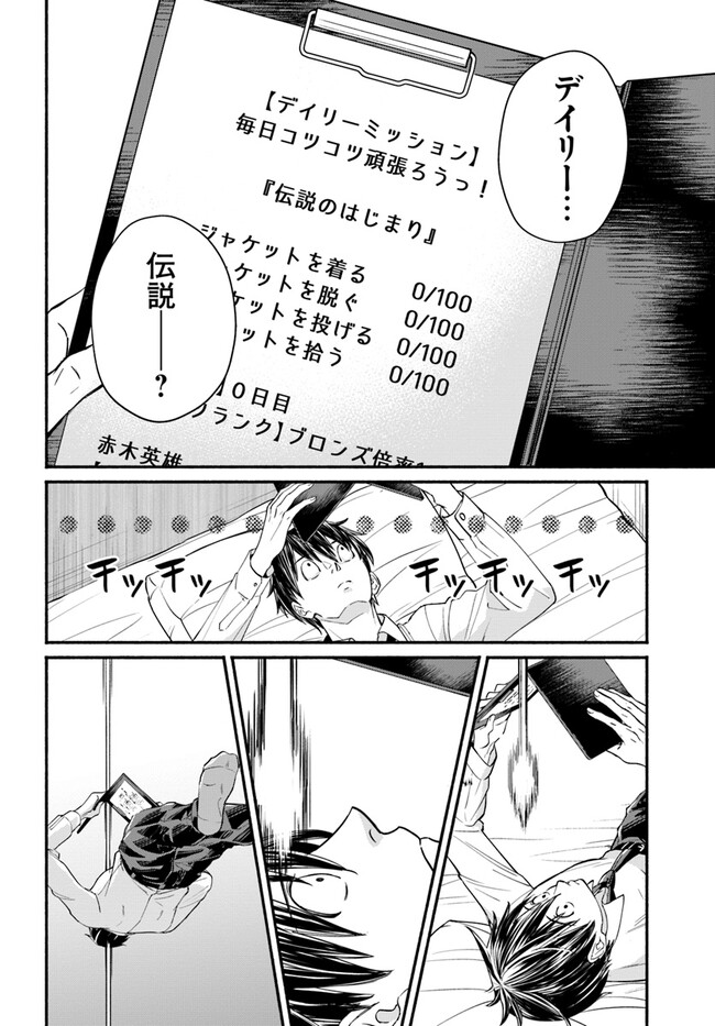 俺だけデイリーミッションがあるダンジョン生活 第2.2話 - Page 4