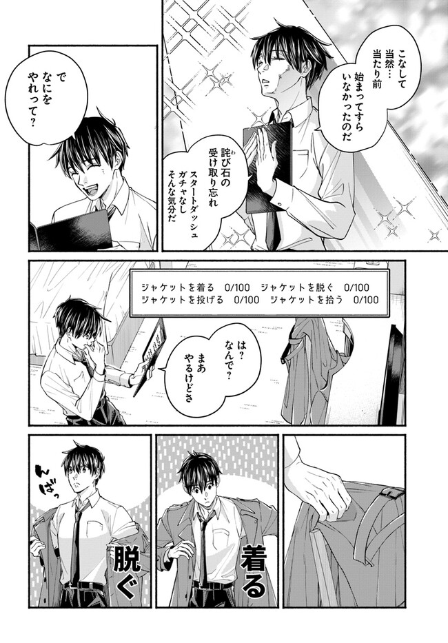 俺だけデイリーミッションがあるダンジョン生活 第2.2話 - Page 6