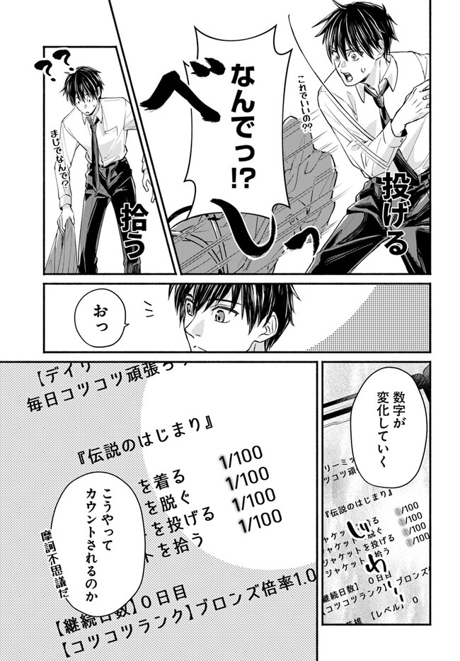 俺だけデイリーミッションがあるダンジョン生活 第2.2話 - Page 7