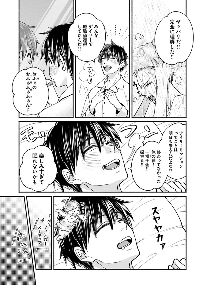 俺だけデイリーミッションがあるダンジョン生活 第2.2話 - Page 11