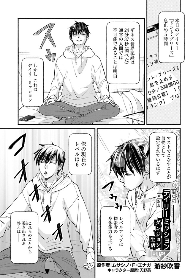 俺だけデイリーミッションがあるダンジョン生活 第3.1話 - Page 2