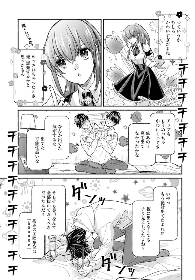 俺だけデイリーミッションがあるダンジョン生活 第3.1話 - Page 4